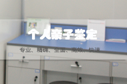 贵州个人DNA亲子鉴定费用多少钱，贵州个人亲子鉴定需要的条件和材料有哪些