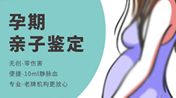贵州刚怀孕如何鉴别孩子是谁的，贵州孕期亲子鉴定要多少钱