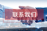 贵州联系我们
